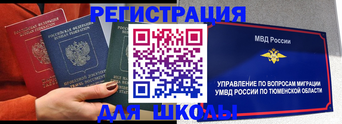 временная регистрация законно в Туле