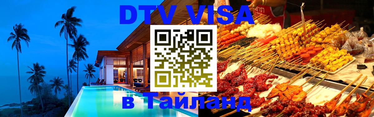 Сколько стоит DTV виза — актуальные цены, оформление даже без документов - Тула  18.11.2025 